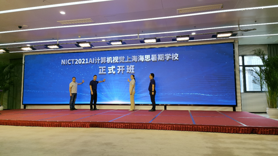 NICT 2021 AI计算机视觉上海九游会旗舰厅暑期学校正式开班